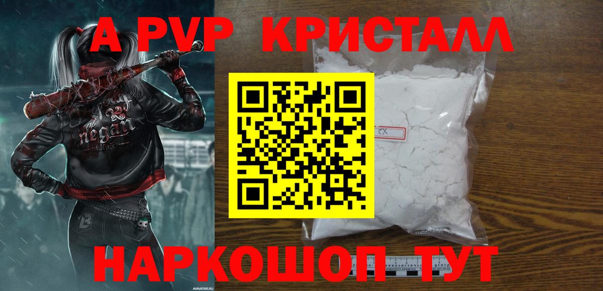 Alfa_PVP кристаллы  A-PVP Crystall  Кувандык  Вход с VPN 