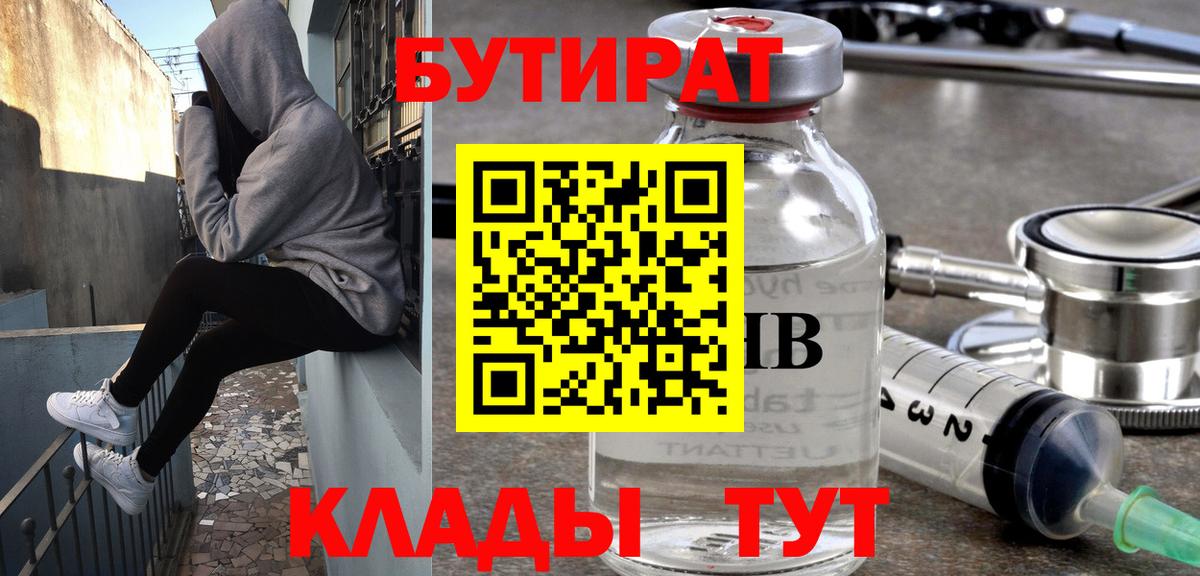 Бутират бутик Кувандык