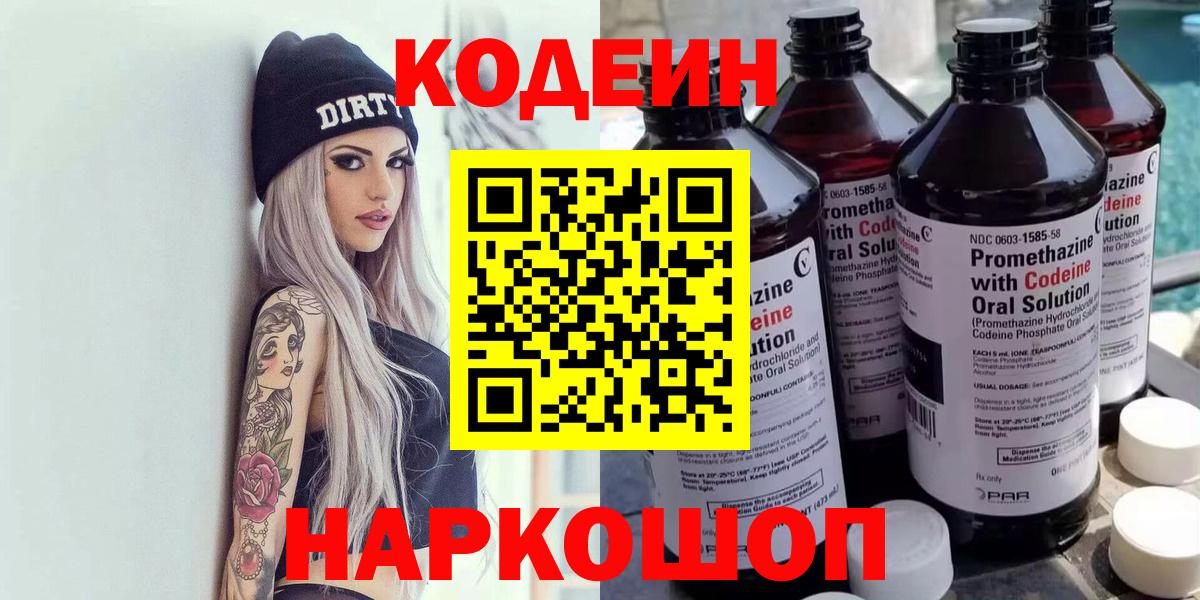 Кодеиновый сироп Lean напиток Lean (лин)  Вход с VPN  Кодеин напиток Lean (лин)  Кувандык 