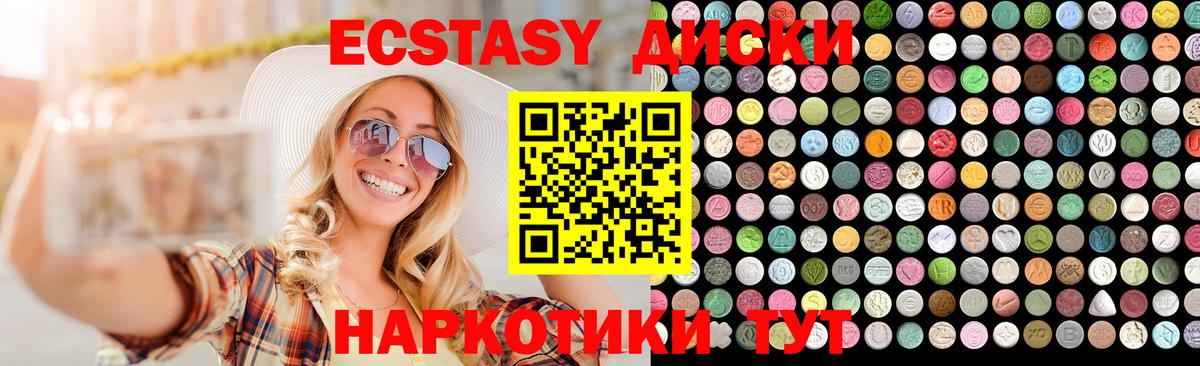 наркотики  ЭКСТАЗИ  Кувандык  Ecstasy круглые  Вход с VPN  Ecstasy 250 мг 